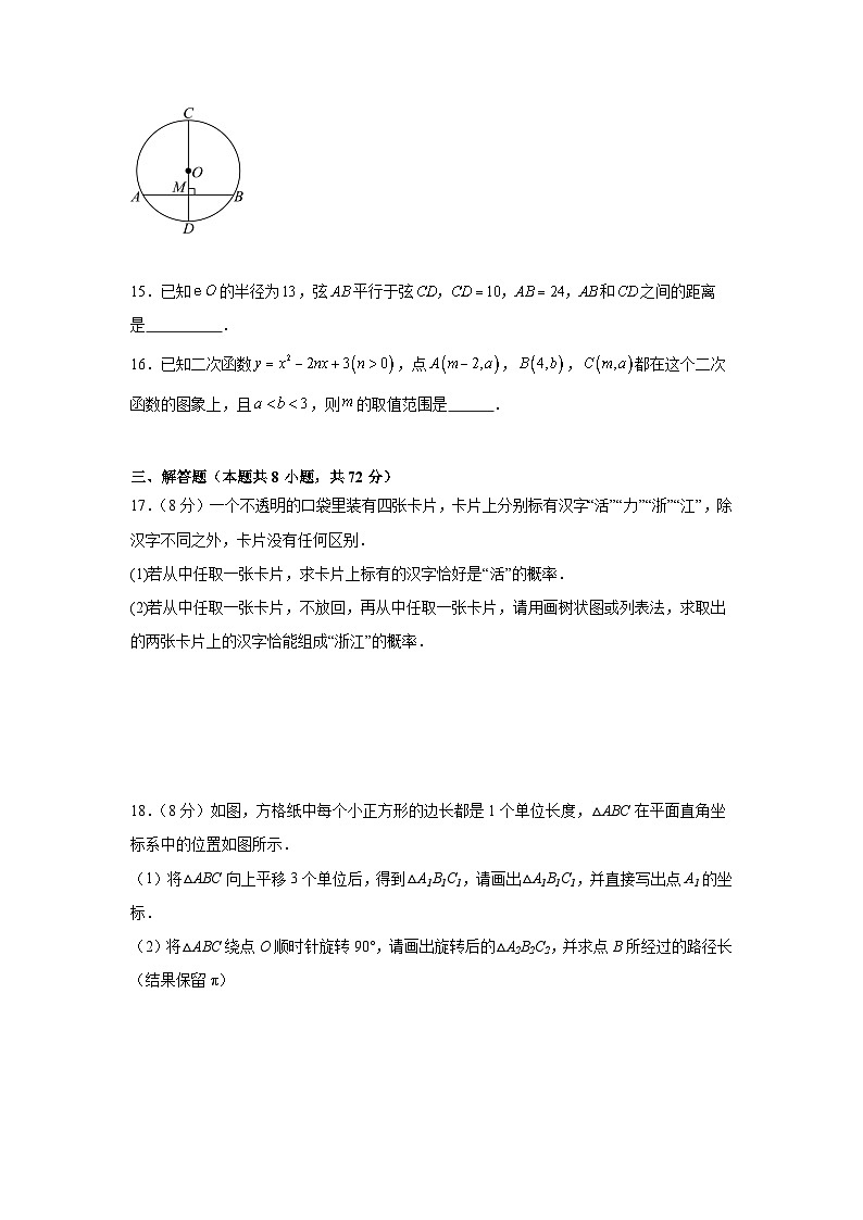 浙江省宁波市余姚市六校2025-2026学年上学期期中联考九年级 数学试卷第3页