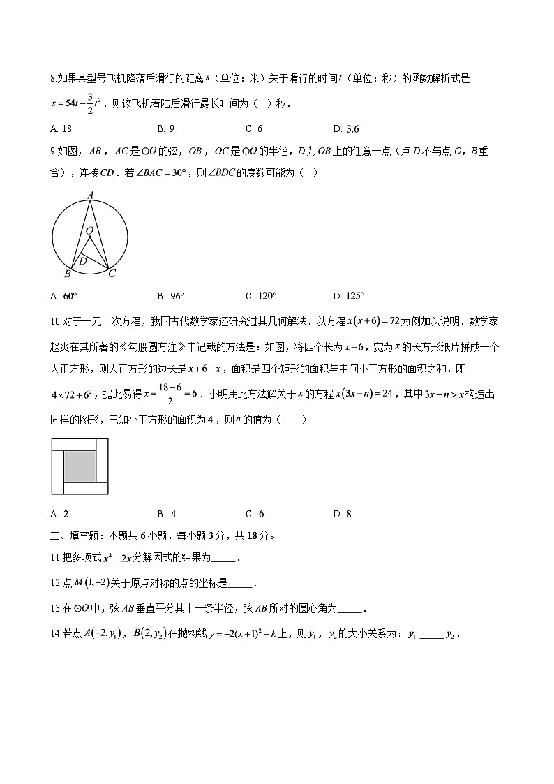 浙江省台州市初中名校发展共同体2025-2026学年九年级上学期 数学期中试卷第2页
