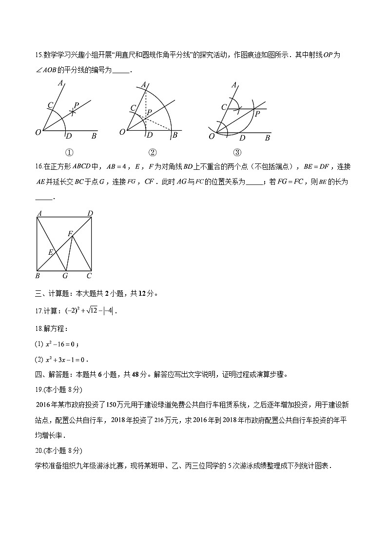 浙江省台州市初中名校发展共同体2025-2026学年九年级上学期 数学期中试卷第3页