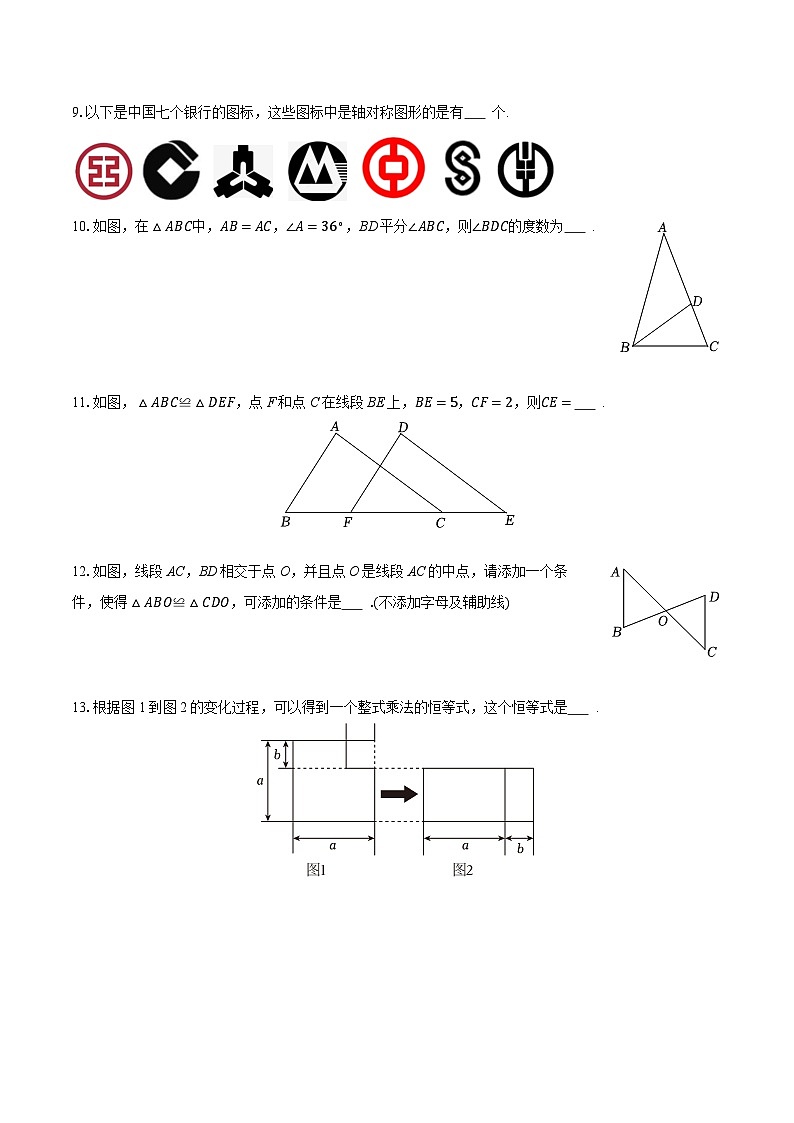 2025-2026学年北京十五中八年级（上）期中数学试卷第3页
