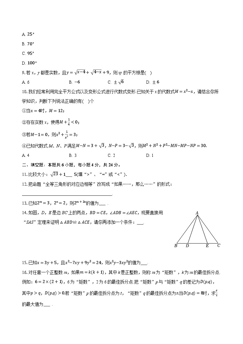 2025-2026学年福建省泉州市晋江市磁灶片区八年级（上）期中数学试卷第2页