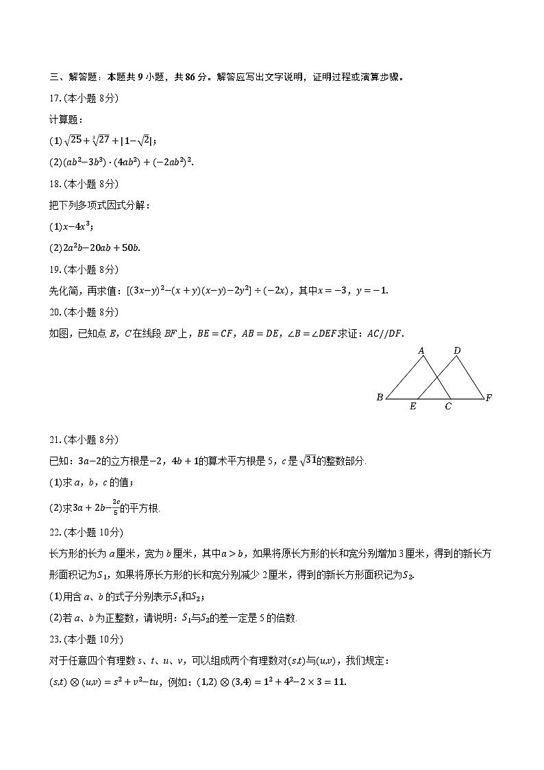 2025-2026学年福建省泉州市晋江市磁灶片区八年级（上）期中数学试卷第3页