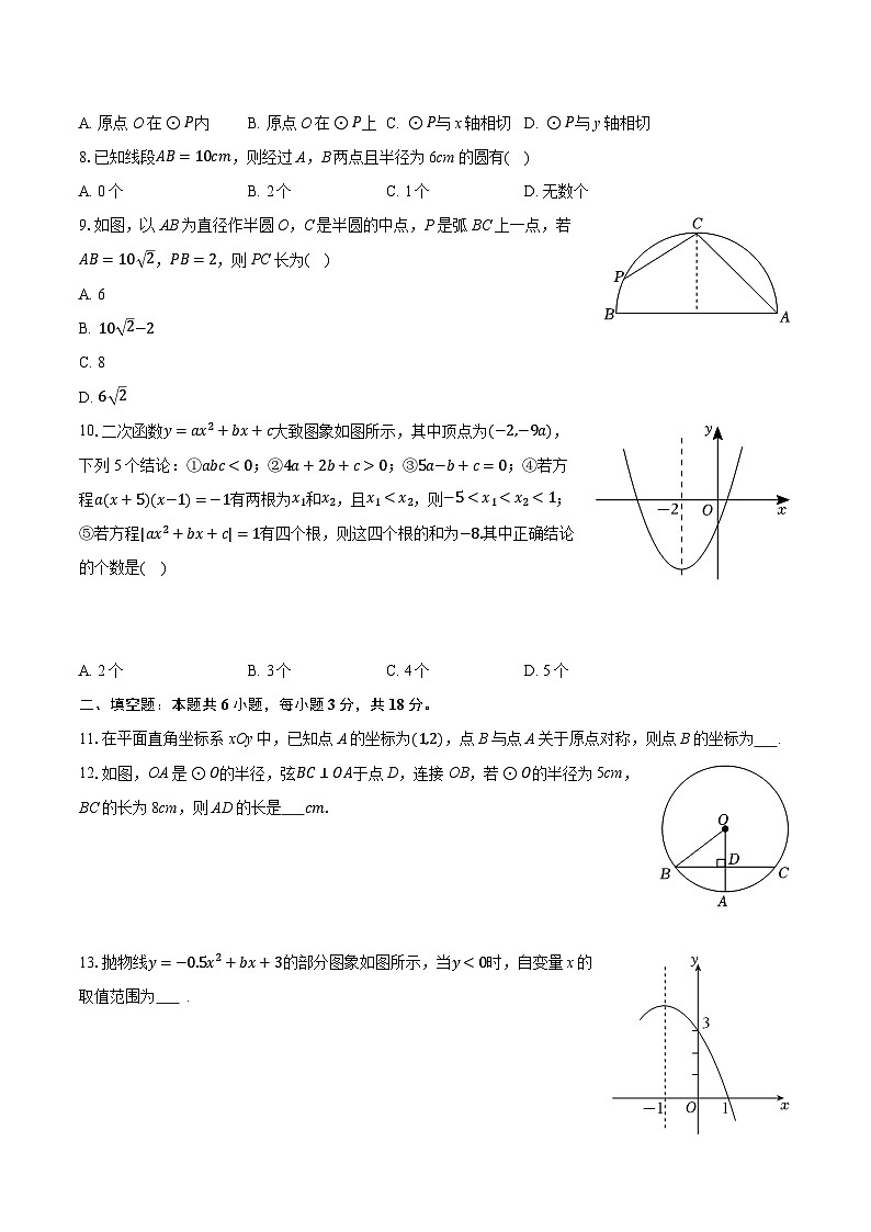 2025-2026学年广东省广州市越秀区执信中学九年级（上）期中数学试卷第2页
