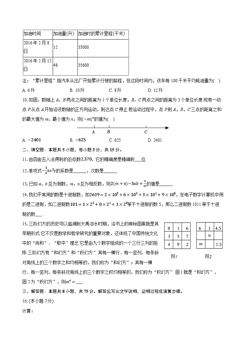 2025-2026学年广东省潮州市潮安区七年级（上）期中数学试卷第2页