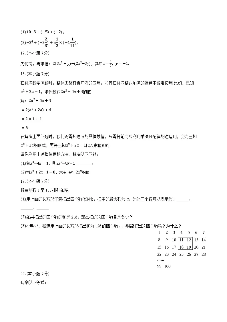 2025-2026学年广东省潮州市潮安区七年级（上）期中数学试卷第3页