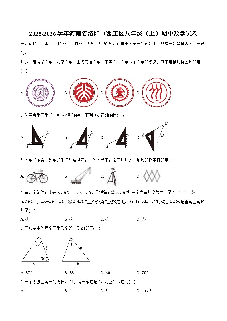 2025-2026学年河南省洛阳市西工区八年级（上）期中数学试卷第1页