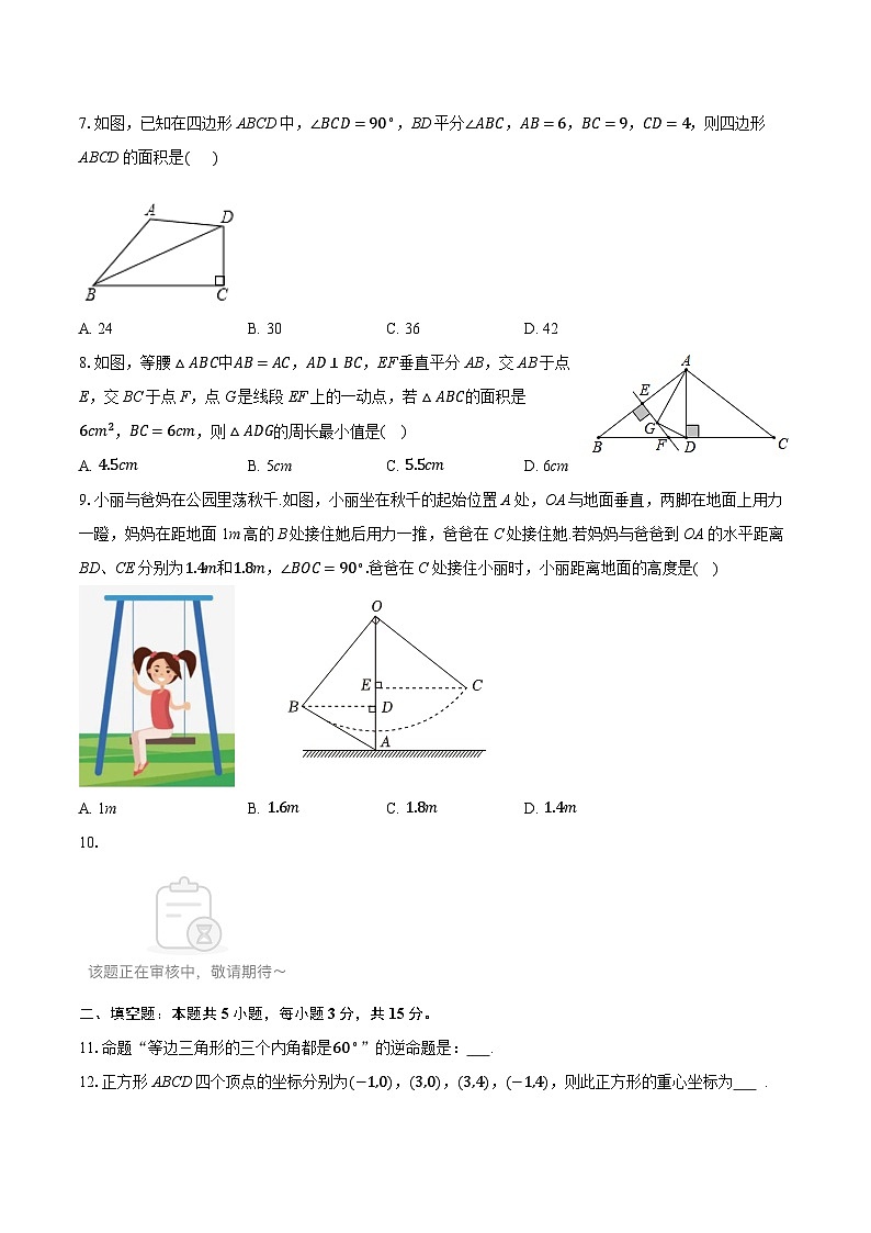2025-2026学年河南省洛阳市西工区八年级（上）期中数学试卷第2页