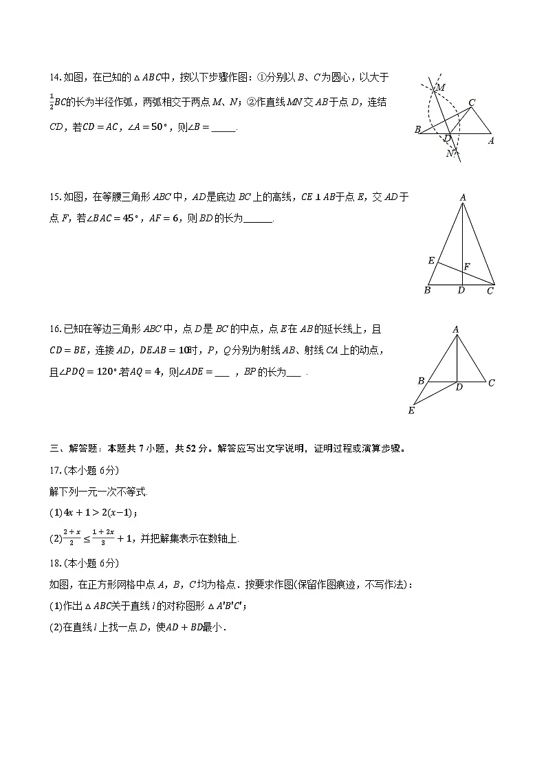 2025-2026学年浙江省衢州市柯城区兴华中学八年级（上）期中数学试卷第3页