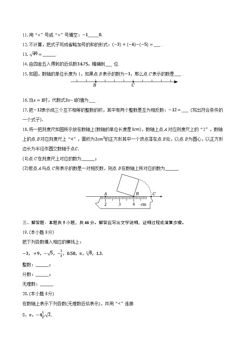 2025-2026学年浙江省温州市鹿城区七年级（上）期中数学试卷第2页