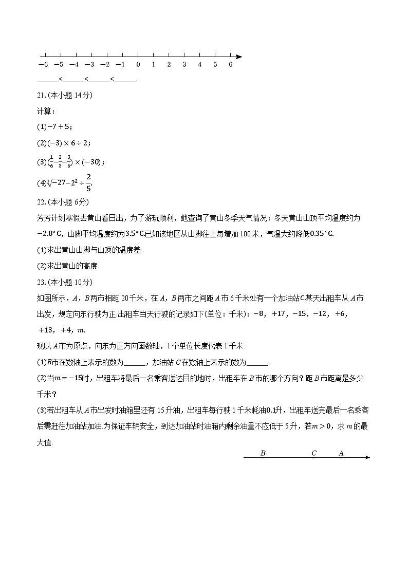 2025-2026学年浙江省温州市鹿城区七年级（上）期中数学试卷第3页