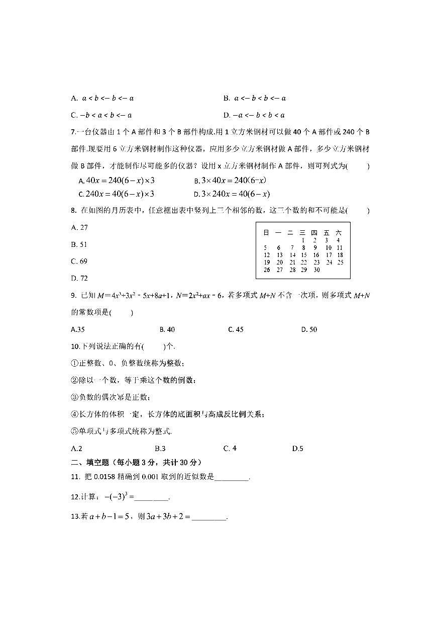 2025年哈尔滨市德强中学七年级（上）数学期中试卷及答案第2页