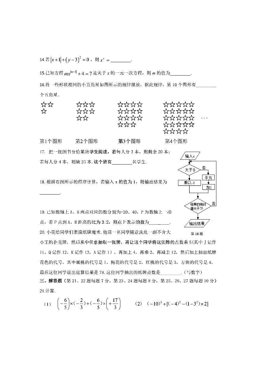 2025年哈尔滨市德强中学七年级（上）数学期中试卷及答案第3页