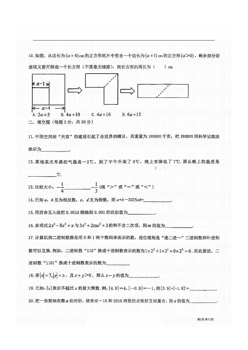 2025年哈尔滨市松雷中学七年级（上）数学期中试卷及答案第2页