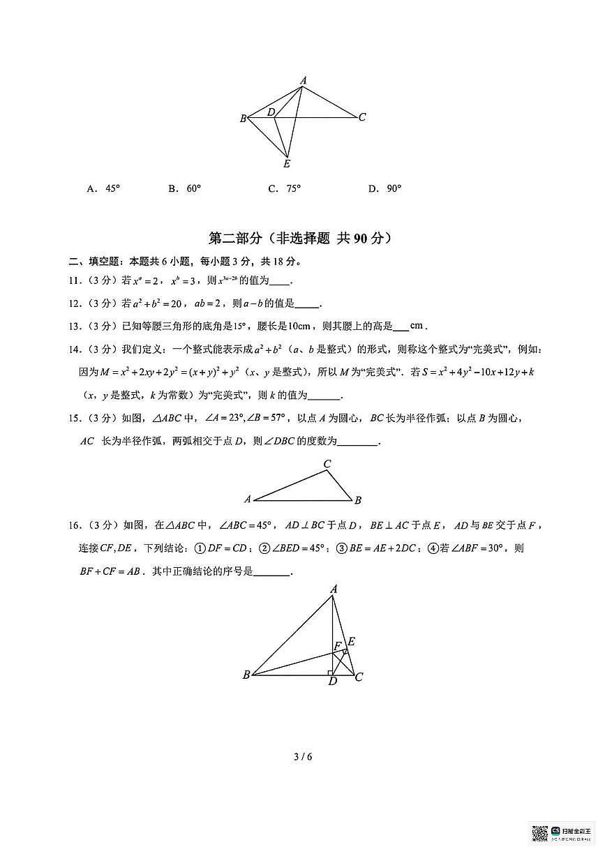 甘肃省张掖市肃南裕固族自治县康乐明德学校2025-2026学年上学期八年级第三次月考数学试卷01（无答案）第3页
