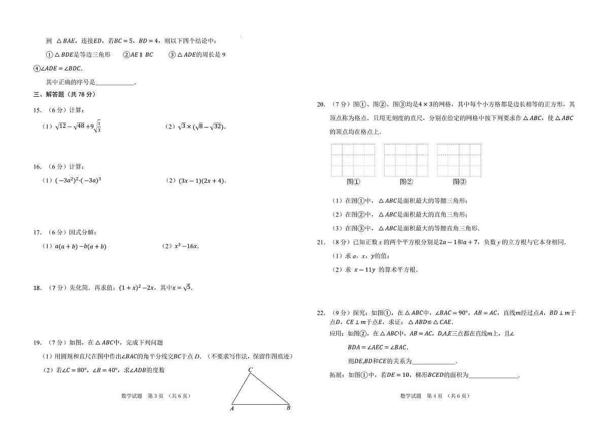吉林省长春外国语学校教育集团2025-2026学年八年级上学期期中考试数学试题（无答案）第2页