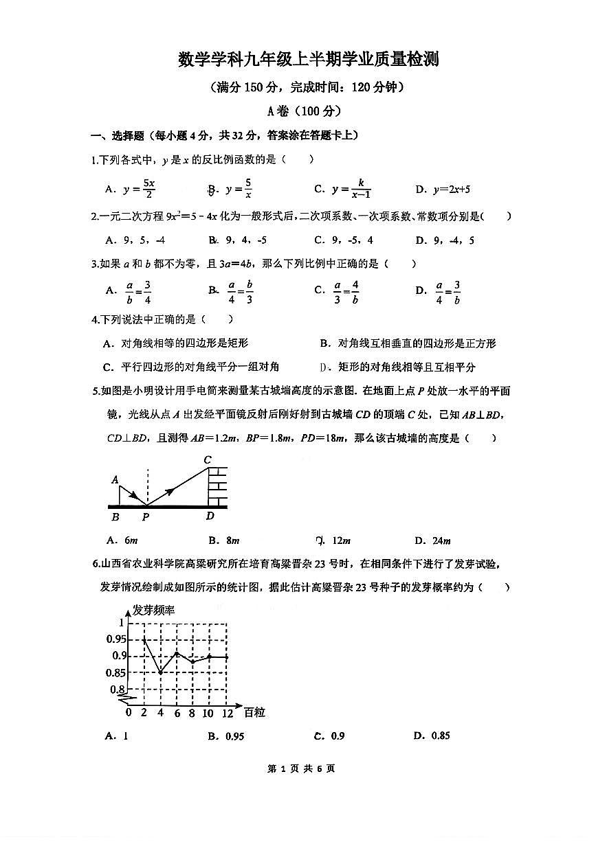 四川省成都市第四十九中学校2025-2026学年 九年级上学期期中数学试题（无答案）第1页