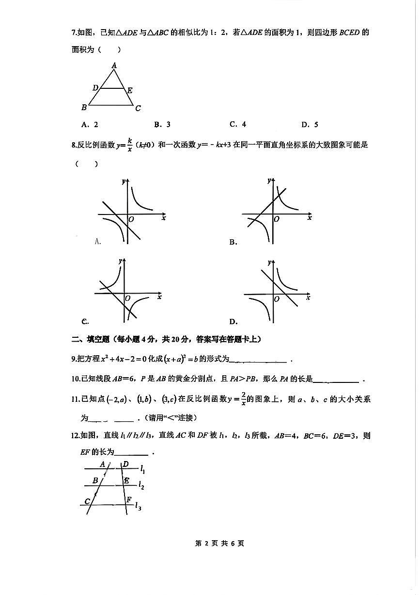 四川省成都市第四十九中学校2025-2026学年 九年级上学期期中数学试题（无答案）第2页