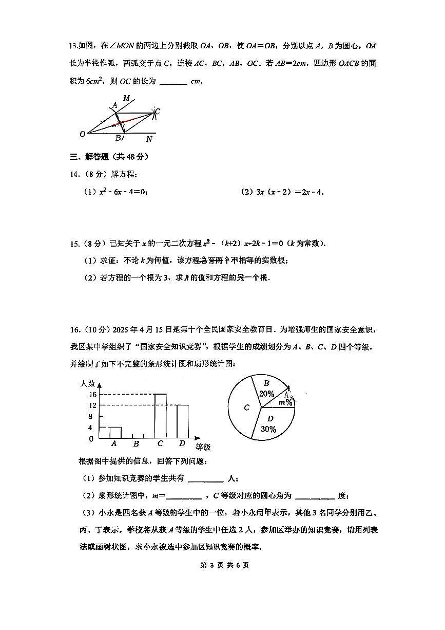 四川省成都市第四十九中学校2025-2026学年 九年级上学期期中数学试题（无答案）第3页