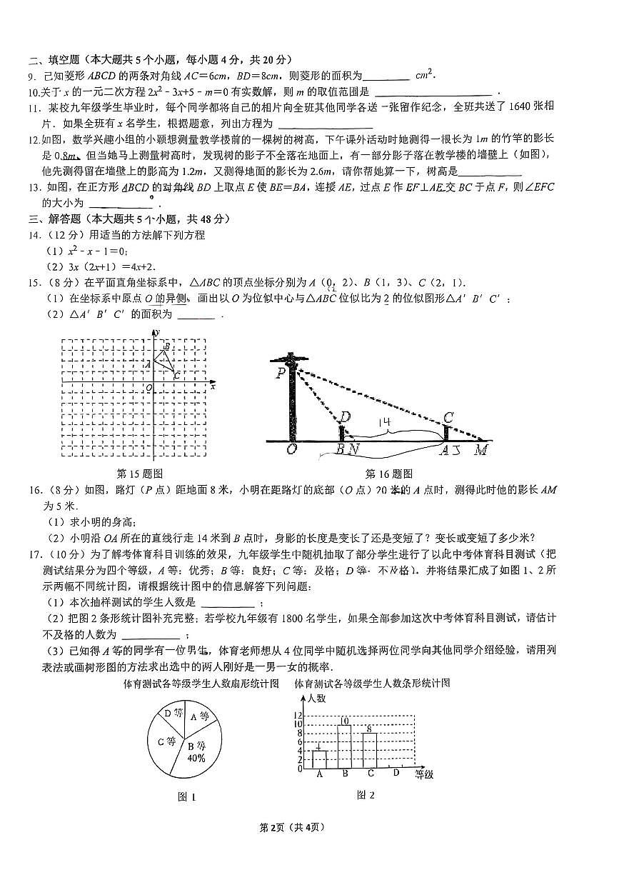 四川省成都市石室天府中学2025-2026学年 九年级上学期数学期中试题（无答案）第2页