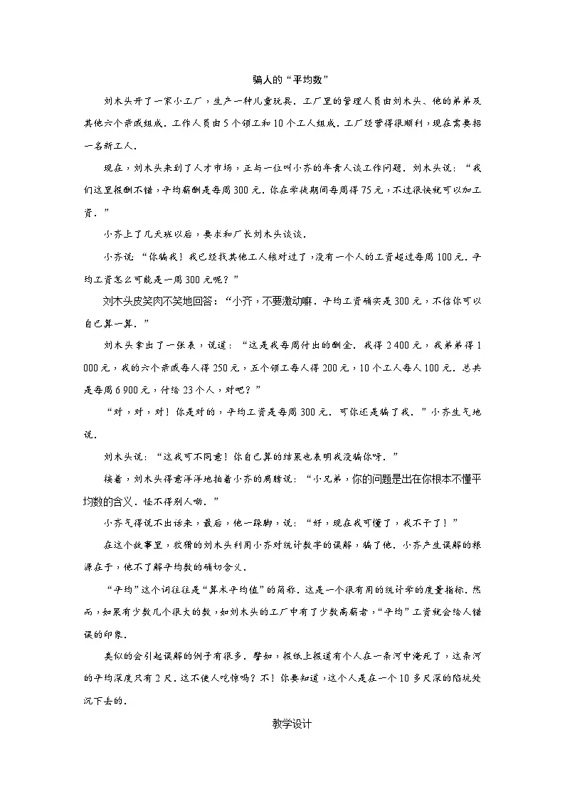 北师大版（2024）八年级上册数学 第六章 数据的分析 教案【表格式】第2页