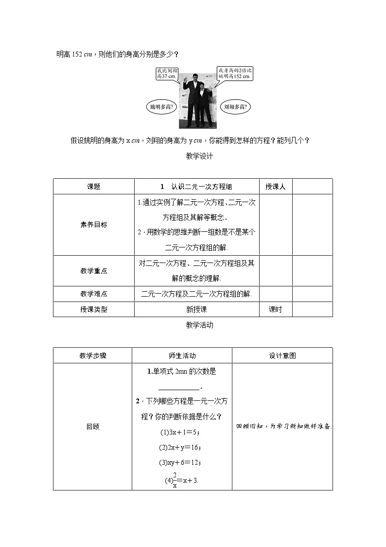 北师大版（2024）八年级上册数学 第五章 二元一次方程组 教案【表格式】第2页