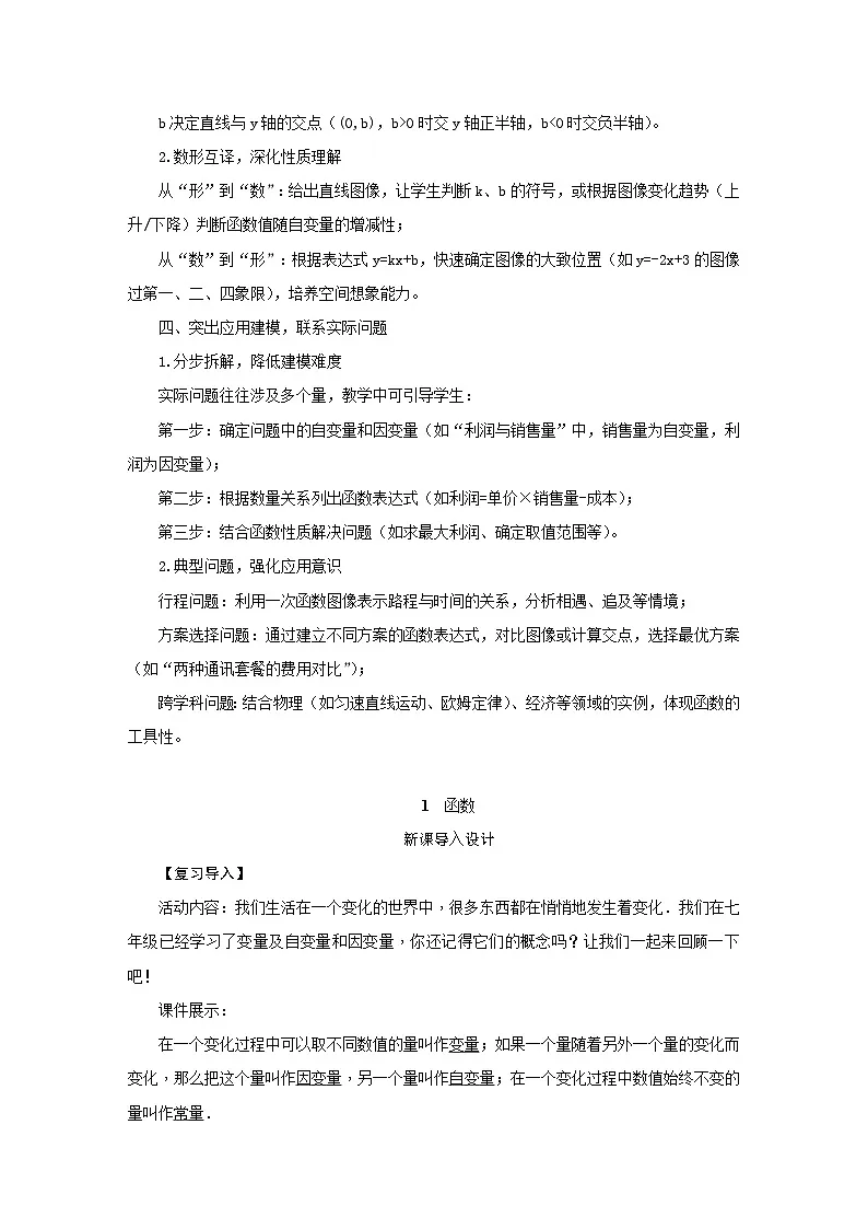 北师大版（2024）八年级上册数学 第四章 一次函数 教案【表格式】第3页