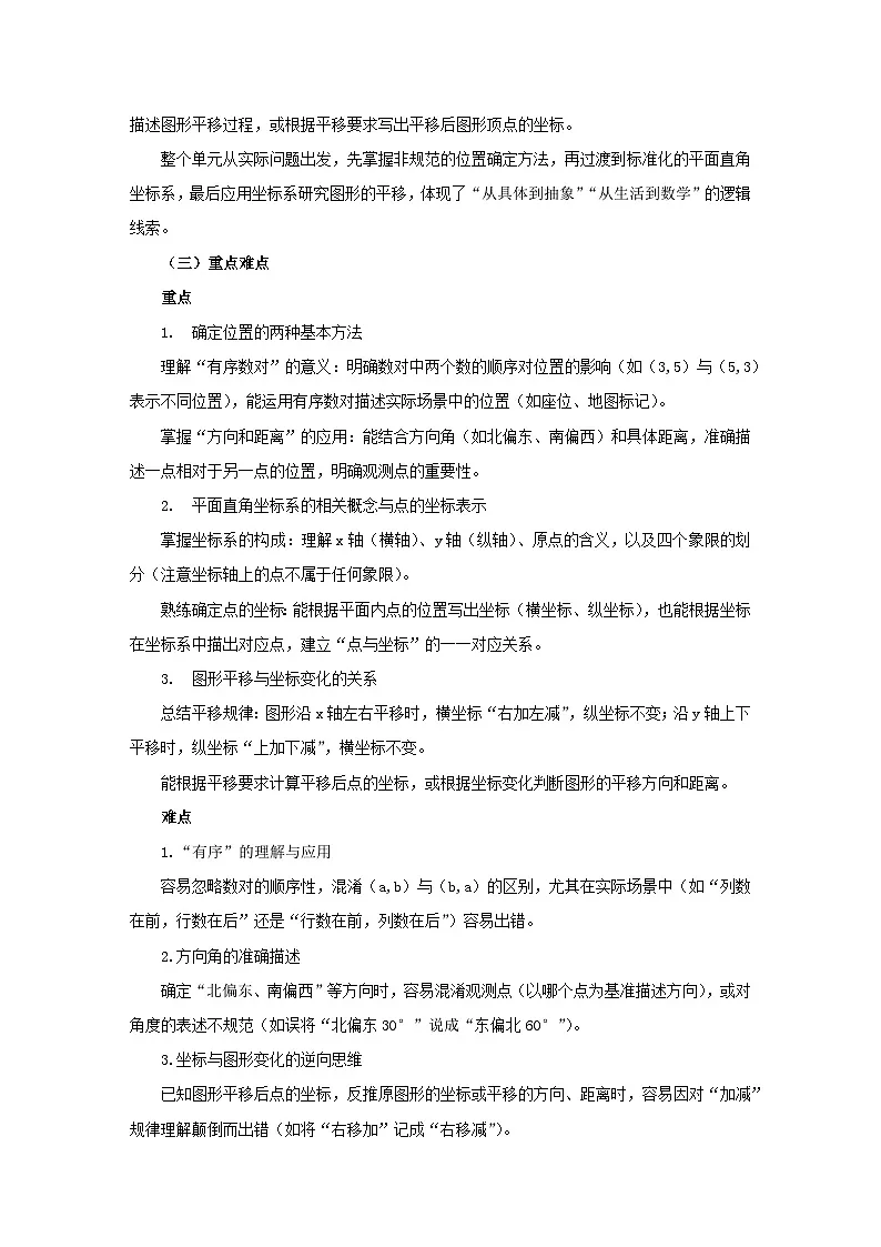 北师大版（2024）八年级上册数学 第三章 位置与坐标 教案【表格式】第2页