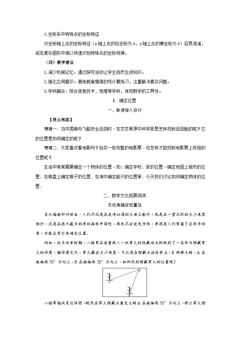 北师大版（2024）八年级上册数学 第三章 位置与坐标 教案【表格式】第3页