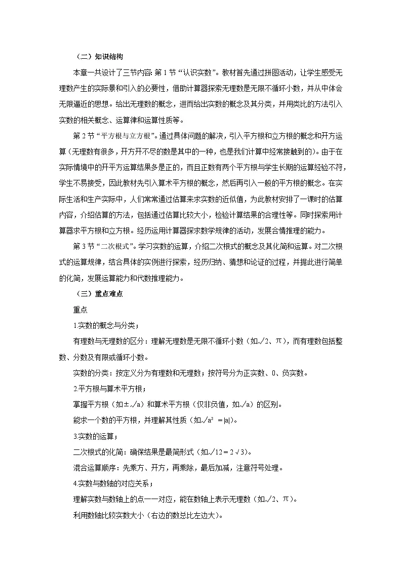 北师大版（2024）八年级上册数学 第二章 实数 教案【表格式】第2页