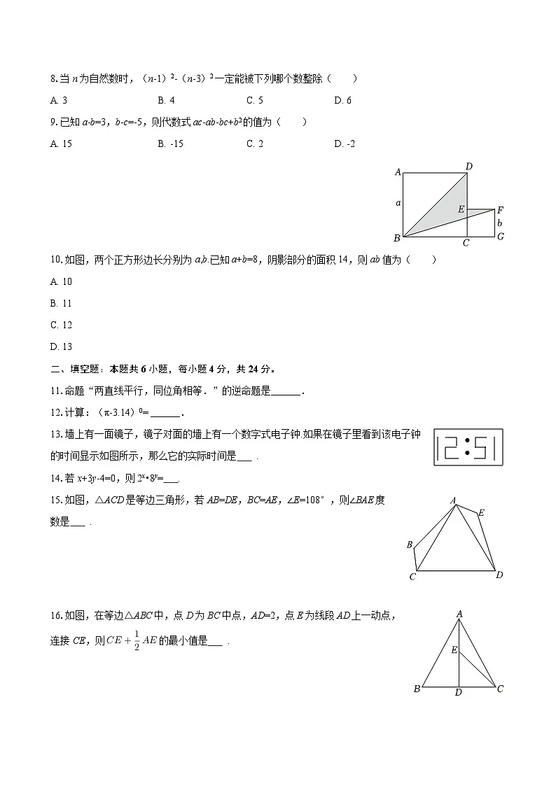 2025-2026学年福建省福州市鼓楼区延安中学八年级（上）期中数学试卷-自定义类型第2页