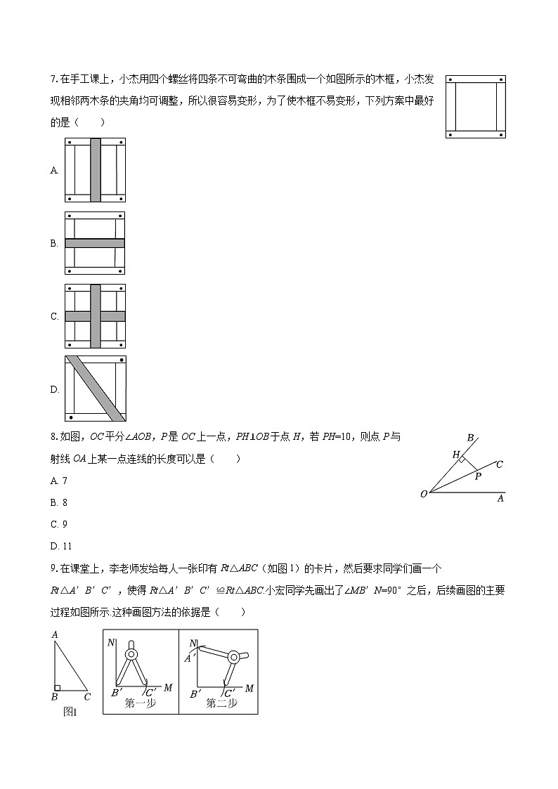 2025-2026学年福建省厦门九中八年级（上）期中数学试卷-自定义类型第2页