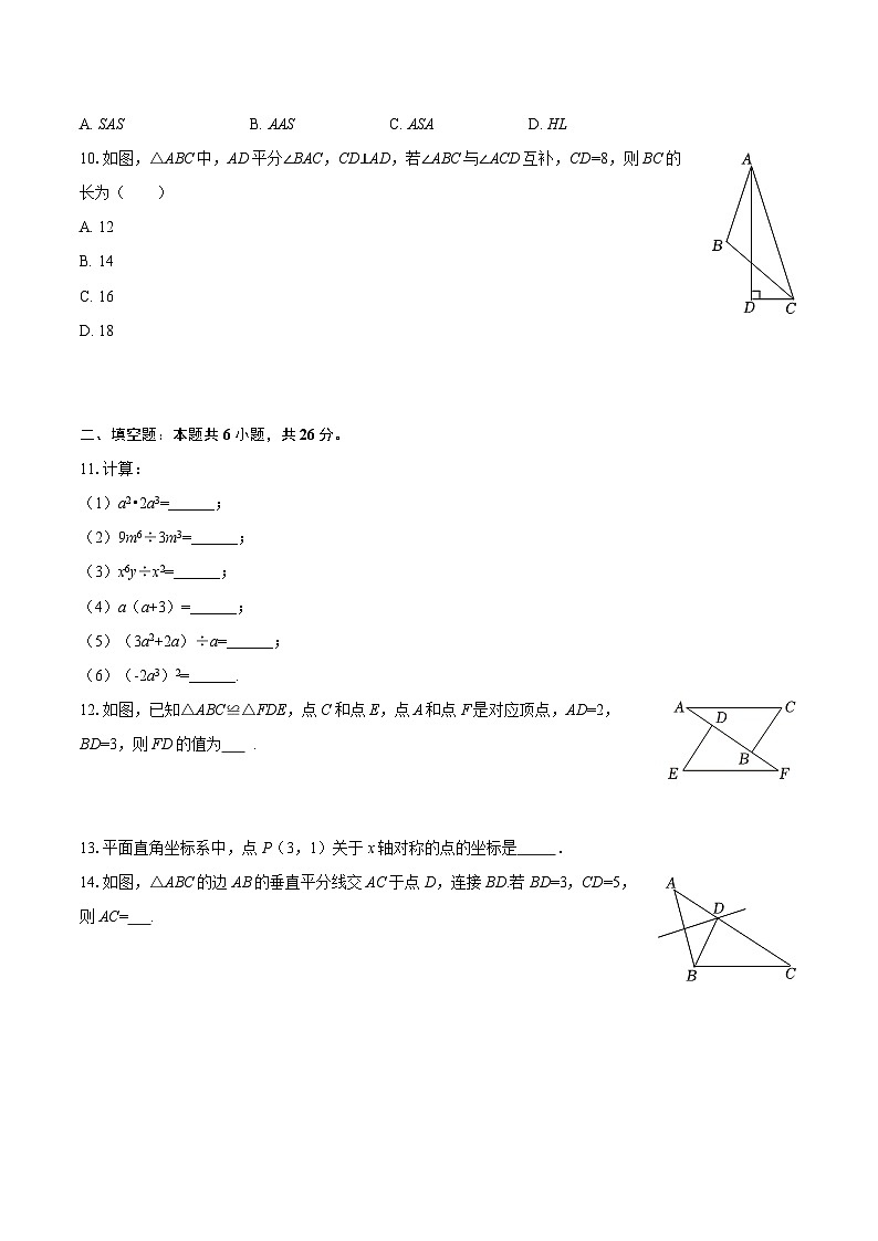 2025-2026学年福建省厦门九中八年级（上）期中数学试卷-自定义类型第3页