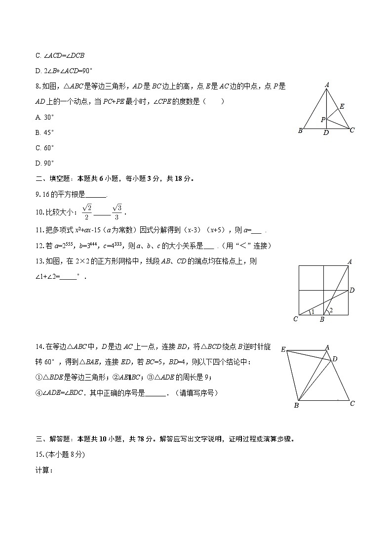 2025-2026学年吉林省长春外国语学校八年级（上）期中数学试卷-自定义类型第2页