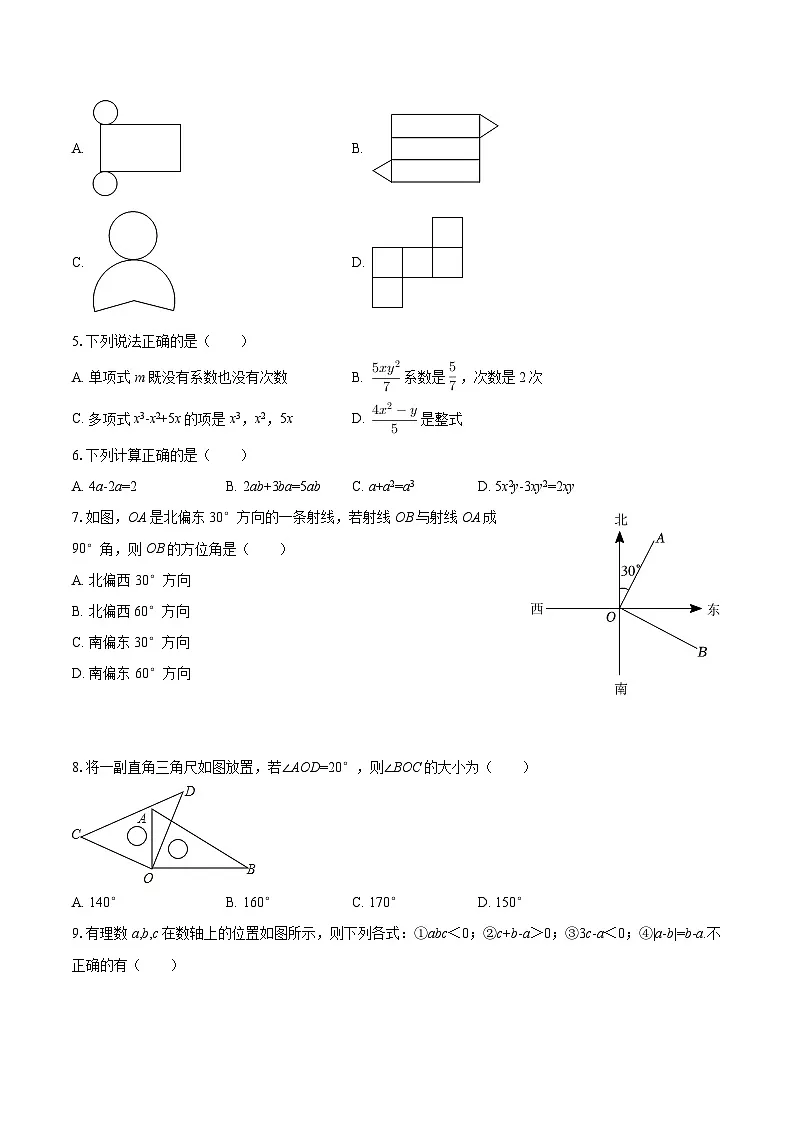 2025-2026学年辽宁省沈阳市尚品学校七年级（上）期中数学试卷-自定义类型第2页