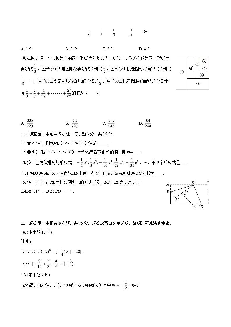 2025-2026学年辽宁省沈阳市尚品学校七年级（上）期中数学试卷-自定义类型第3页