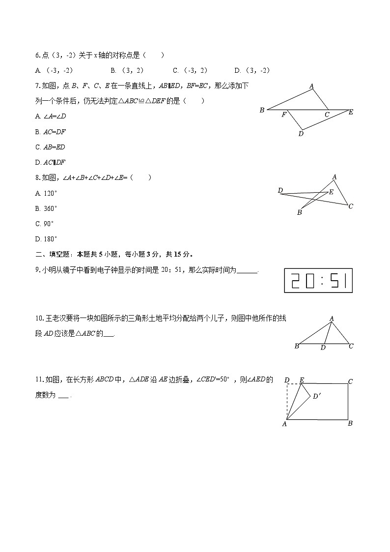 2025-2026学年内蒙古赤峰市翁牛特旗八年级（上）期中数学试卷-自定义类型第2页