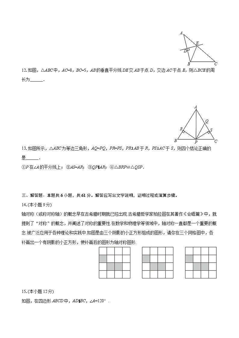2025-2026学年内蒙古赤峰市翁牛特旗八年级（上）期中数学试卷-自定义类型第3页