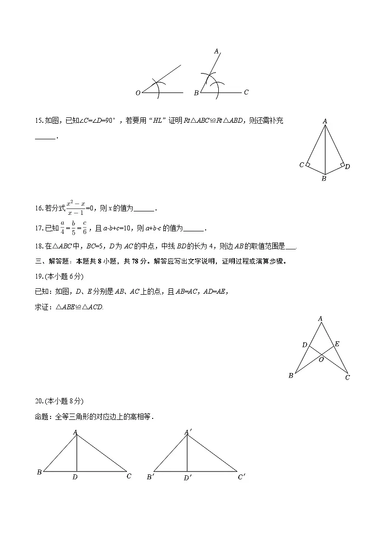 2025-2026学年山东省聊城市阳谷县八年级（上）期中数学试卷-自定义类型第3页