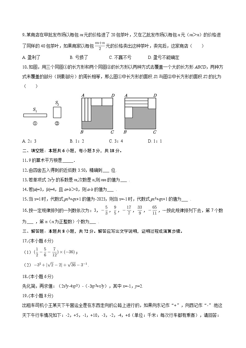 2025-2026学年浙江省杭州市萧山区高桥初中教育集团七年级（上）期中数学试卷-自定义类型第2页
