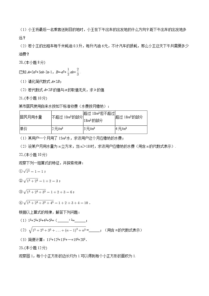 2025-2026学年浙江省杭州市萧山区高桥初中教育集团七年级（上）期中数学试卷-自定义类型第3页