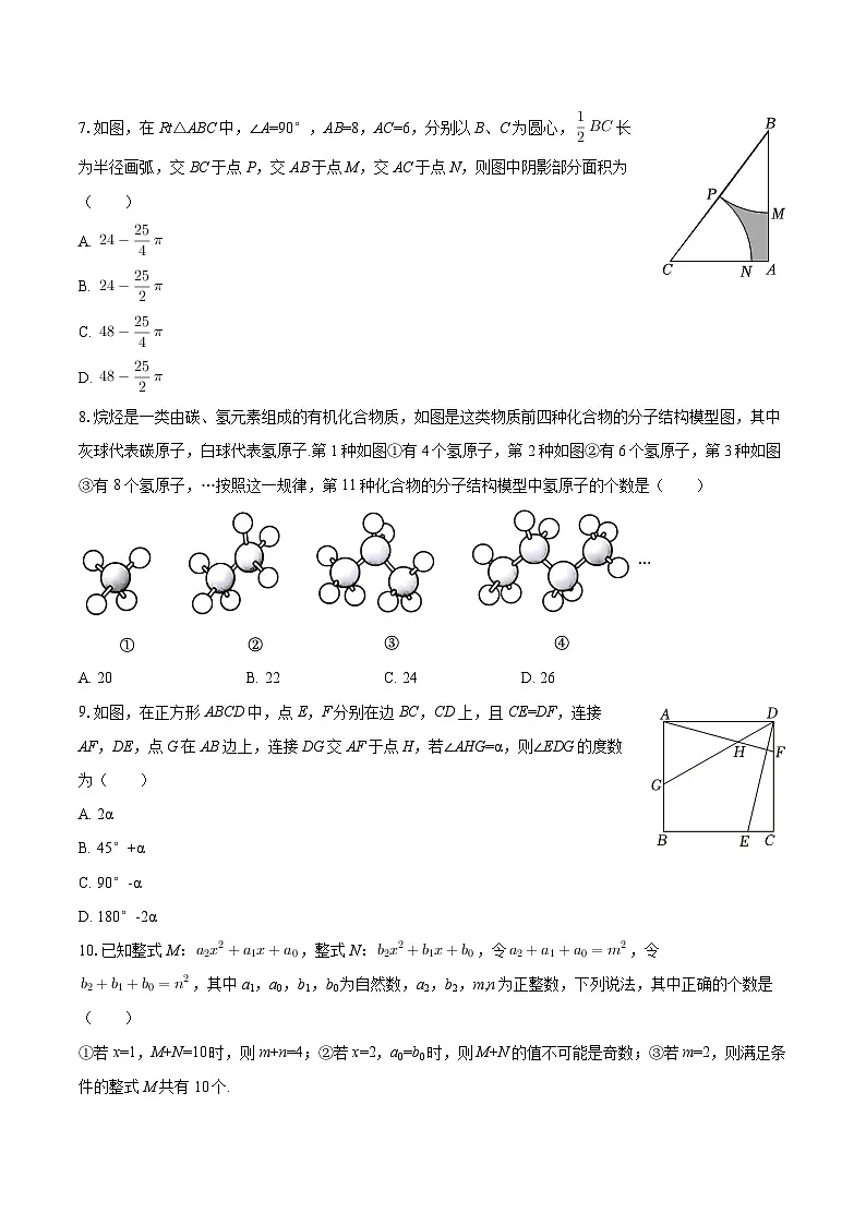 2025-2026学年重庆市铜梁区巴川中学九年级（上）期中数学试卷-自定义类型第2页