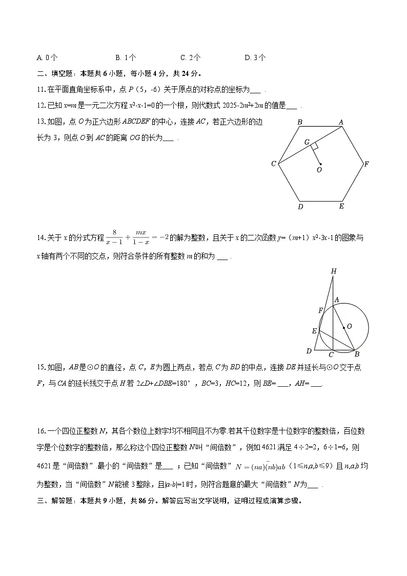 2025-2026学年重庆市铜梁区巴川中学九年级（上）期中数学试卷-自定义类型第3页