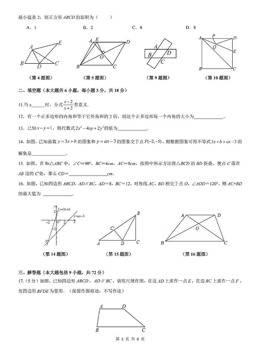 陕西省西安市第八十三中学 2025一2026学年上学期九年级开学调研测试数学试题（月考）第2页