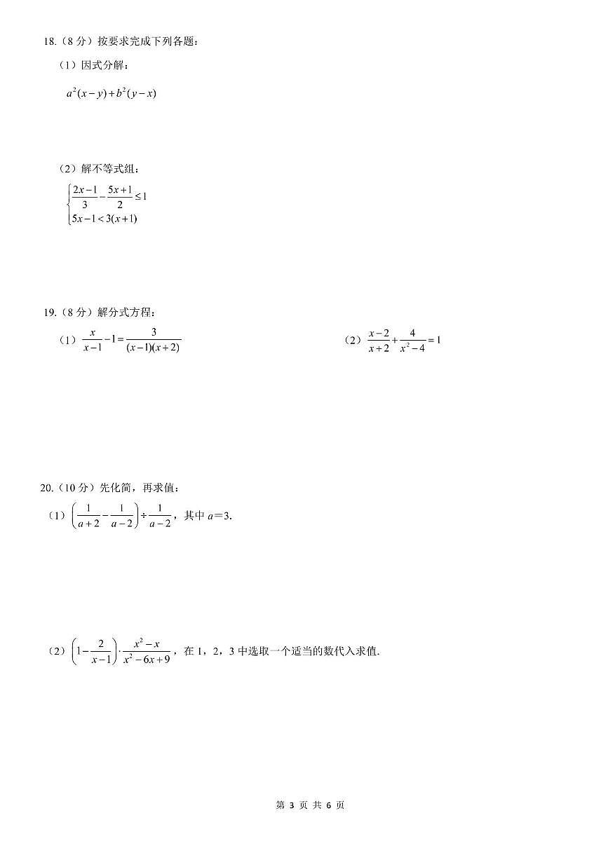 陕西省西安市第八十三中学 2025一2026学年上学期九年级开学调研测试数学试题（月考）第3页