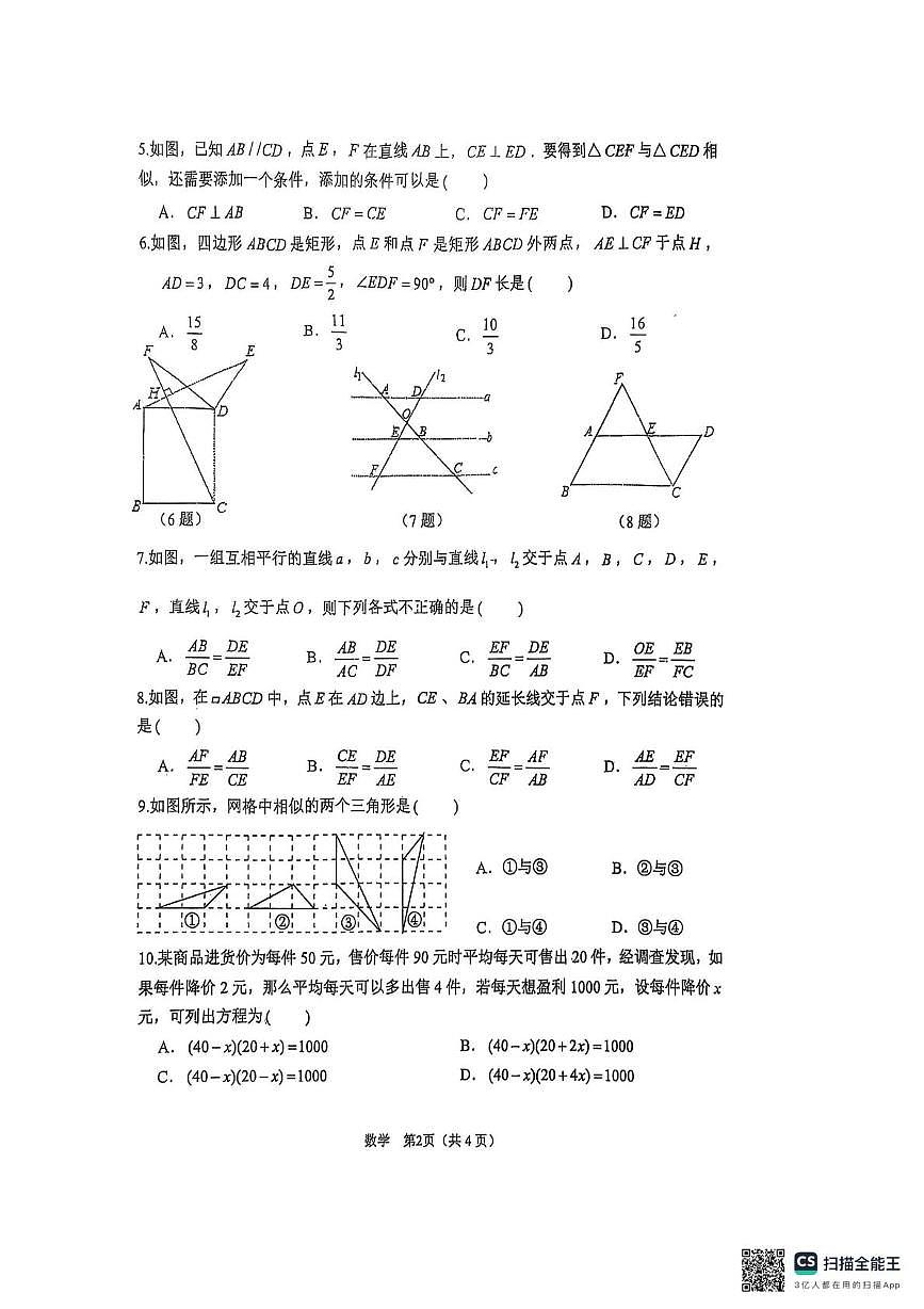 山西省太原市志达中学校2025-2026学年上学期第二次学情检测九年级数学试题（月考）第2页