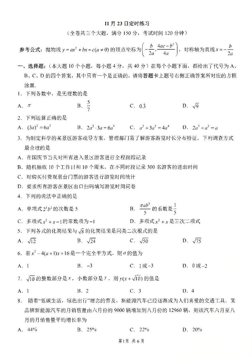 重庆八中宏帆中学校2025-2026学年九年级上学期数学定时作业（月考）第1页