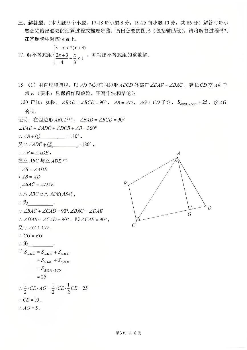 重庆八中宏帆中学校2025-2026学年九年级上学期数学定时作业（月考）第3页