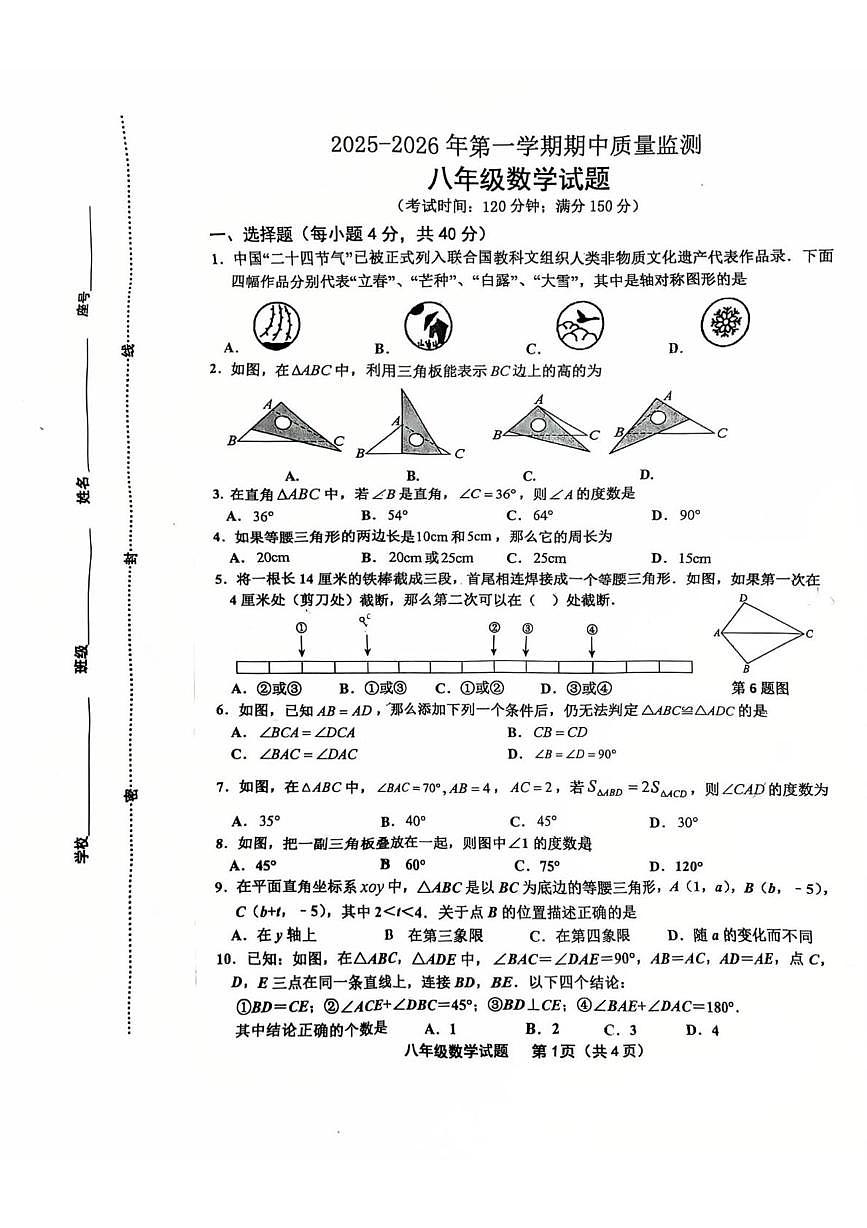 福建省龙岩市长汀县第四中学2025-2026学年八年级上学期11月期中数学试题第1页