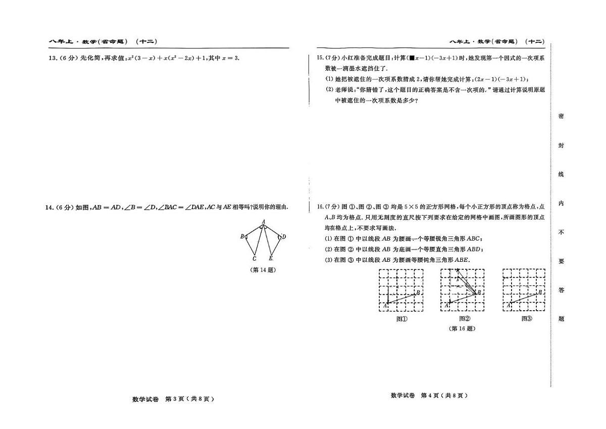 吉林省吉林市第五中学2025-2026学年 八年级上学期期中测试数学试题第2页