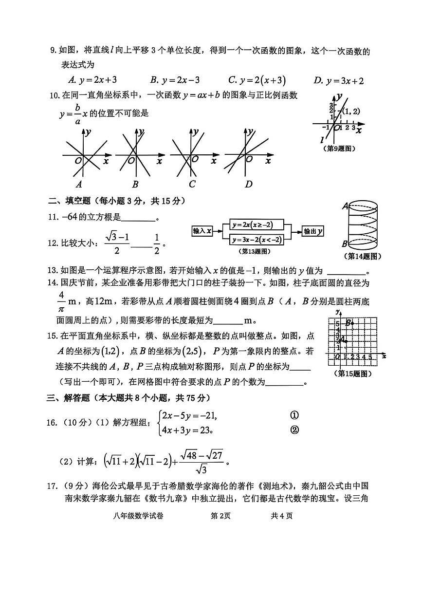 河南省郑州市中牟县2025-2026学年八年级上学期11月期中数学试题第2页